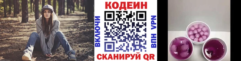 Кодеиновый сироп Lean Purple Drank  Купить где  Поворино 